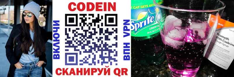 Кодеиновый сироп Lean Purple Drank  магазин    Каменногорск 